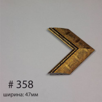Багет №358
